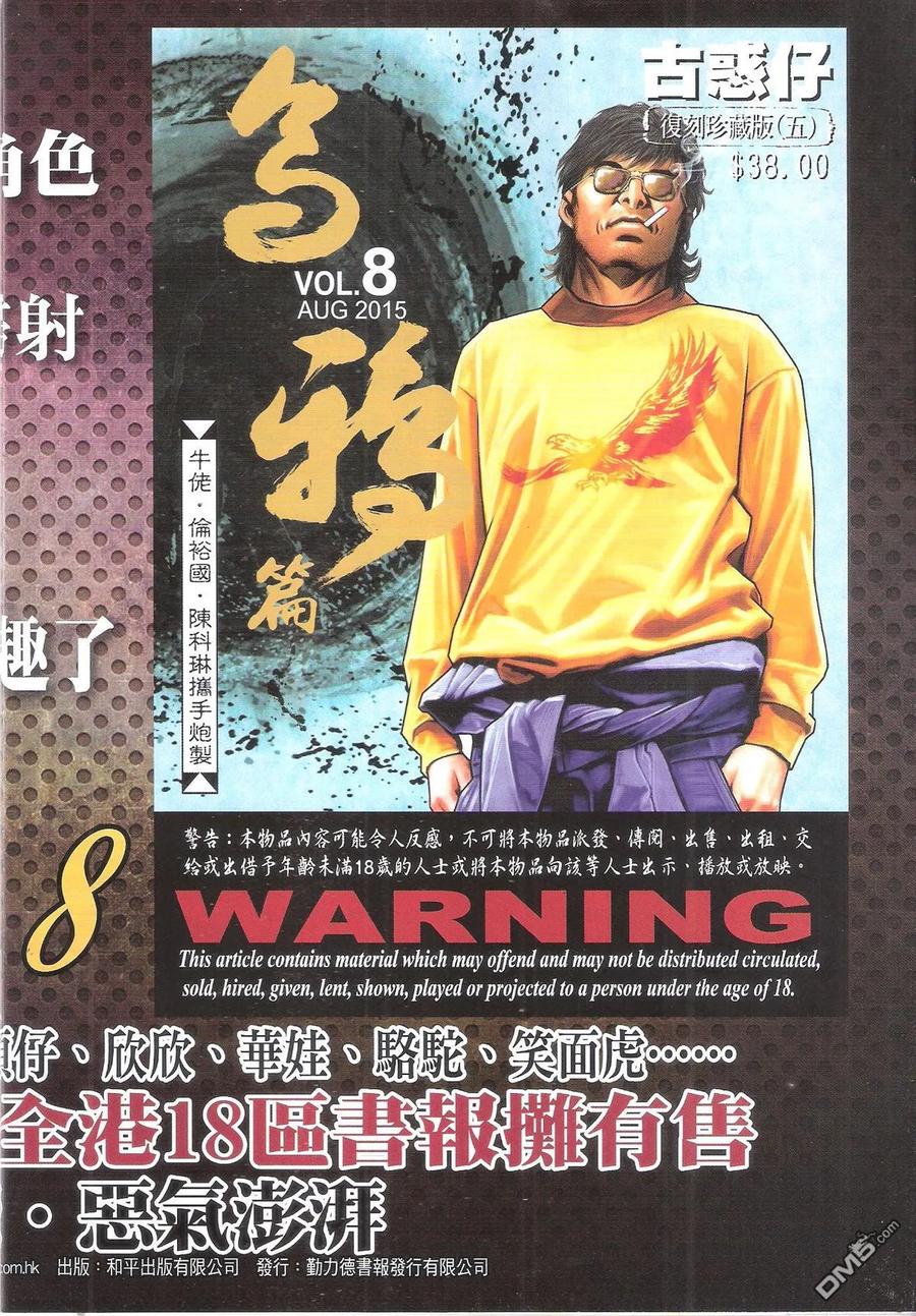 古惑仔 第1845回 一招斷魂 第32页