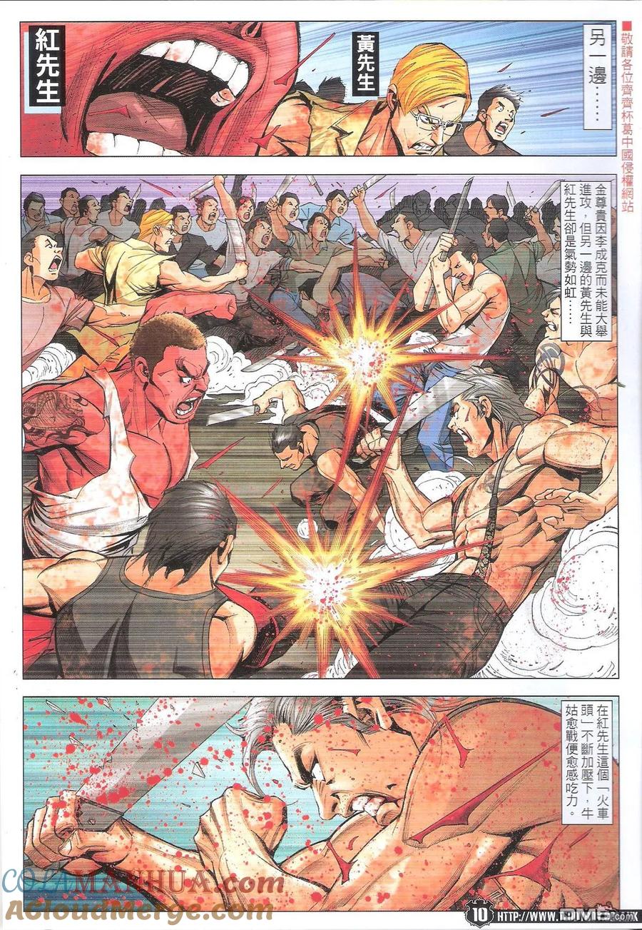 古惑仔 第1845回 一招斷魂 第9页