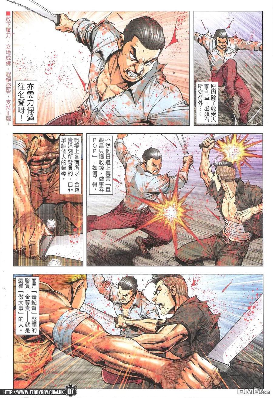 古惑仔 第1845回 一招斷魂 第6页