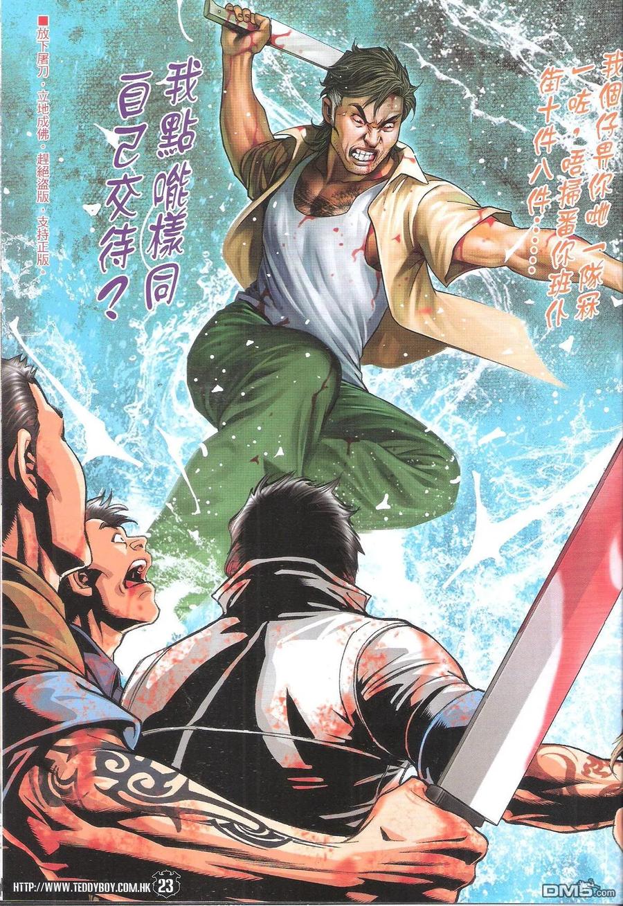 古惑仔 第1845回 一招斷魂 第22页