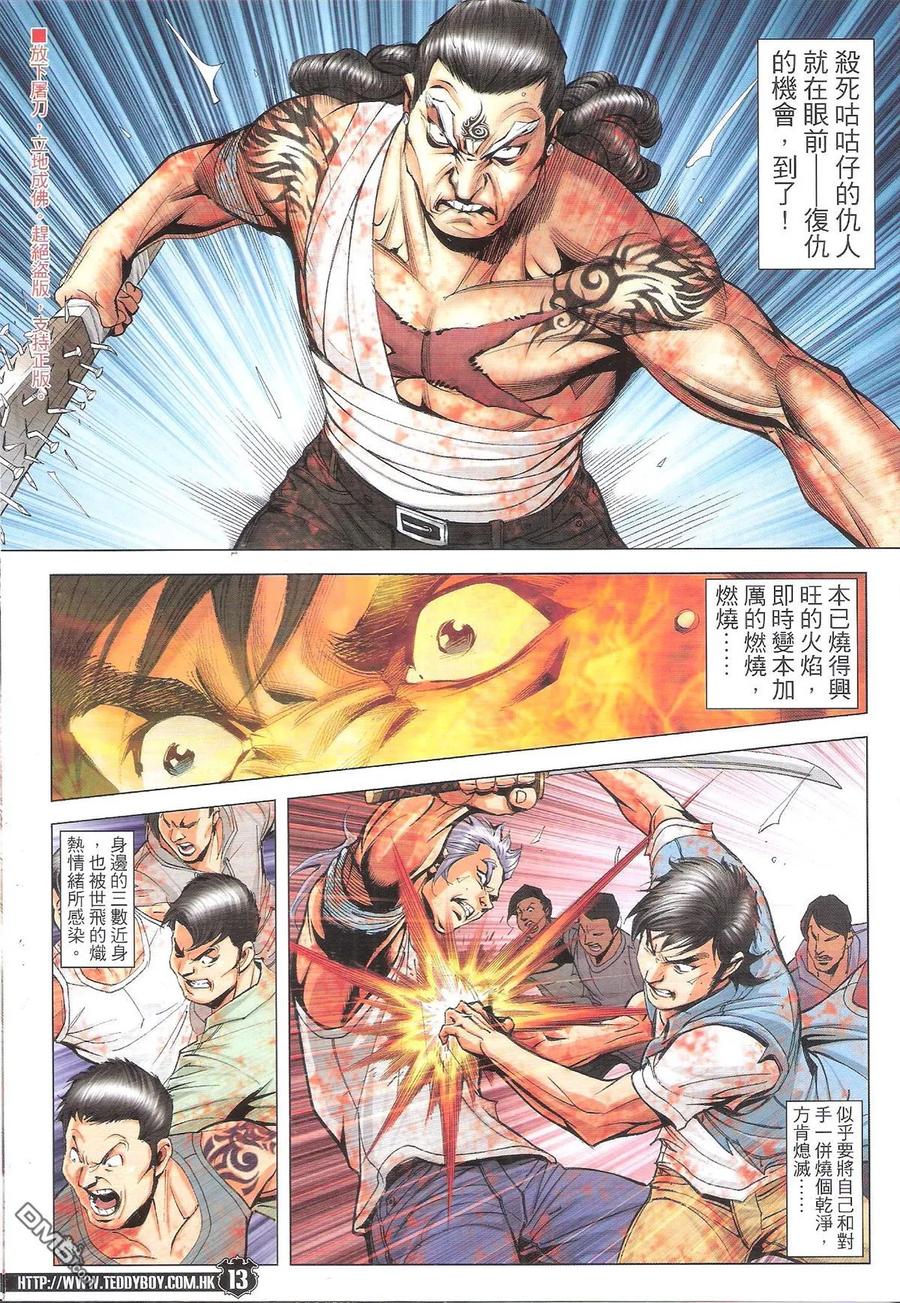 古惑仔 第1845回 一招斷魂 第12页