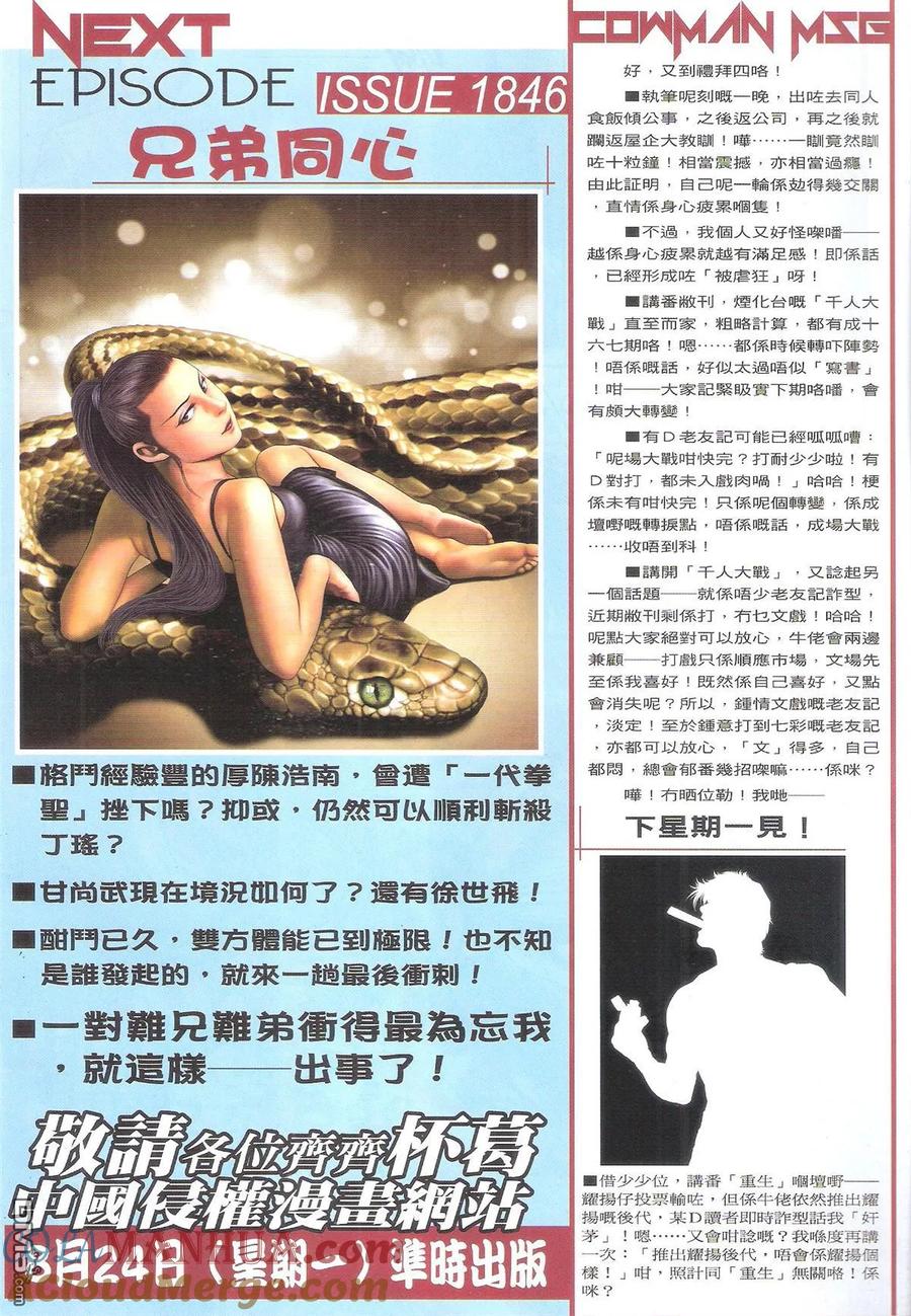 古惑仔 第1845回 一招斷魂 第31页