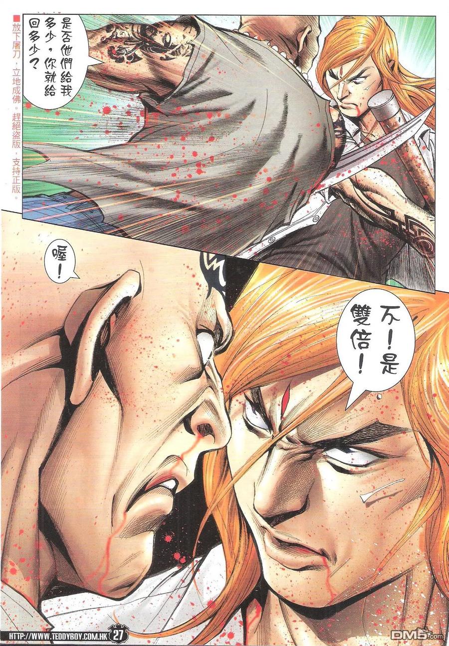 古惑仔 第1845回 一招斷魂 第26页