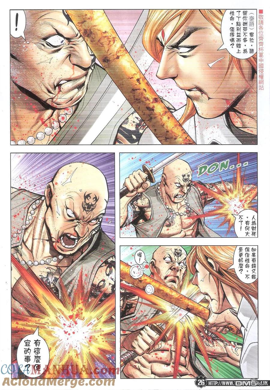 古惑仔 第1845回 一招斷魂 第25页