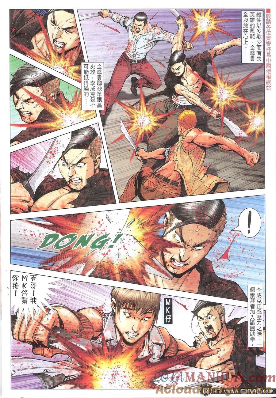 古惑仔 第1845回 一招斷魂 第7页