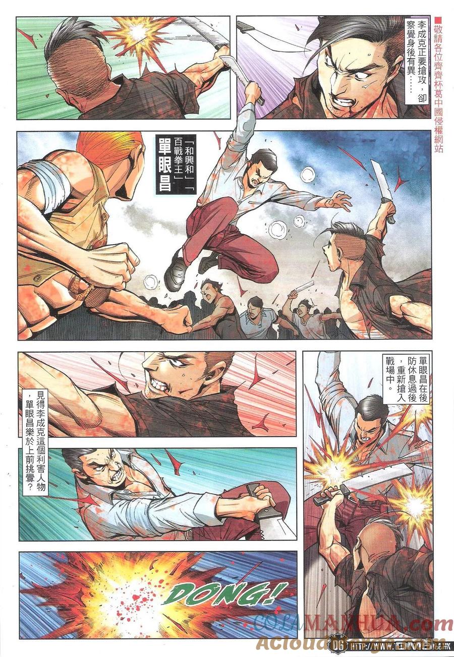古惑仔 第1845回 一招斷魂 第5页