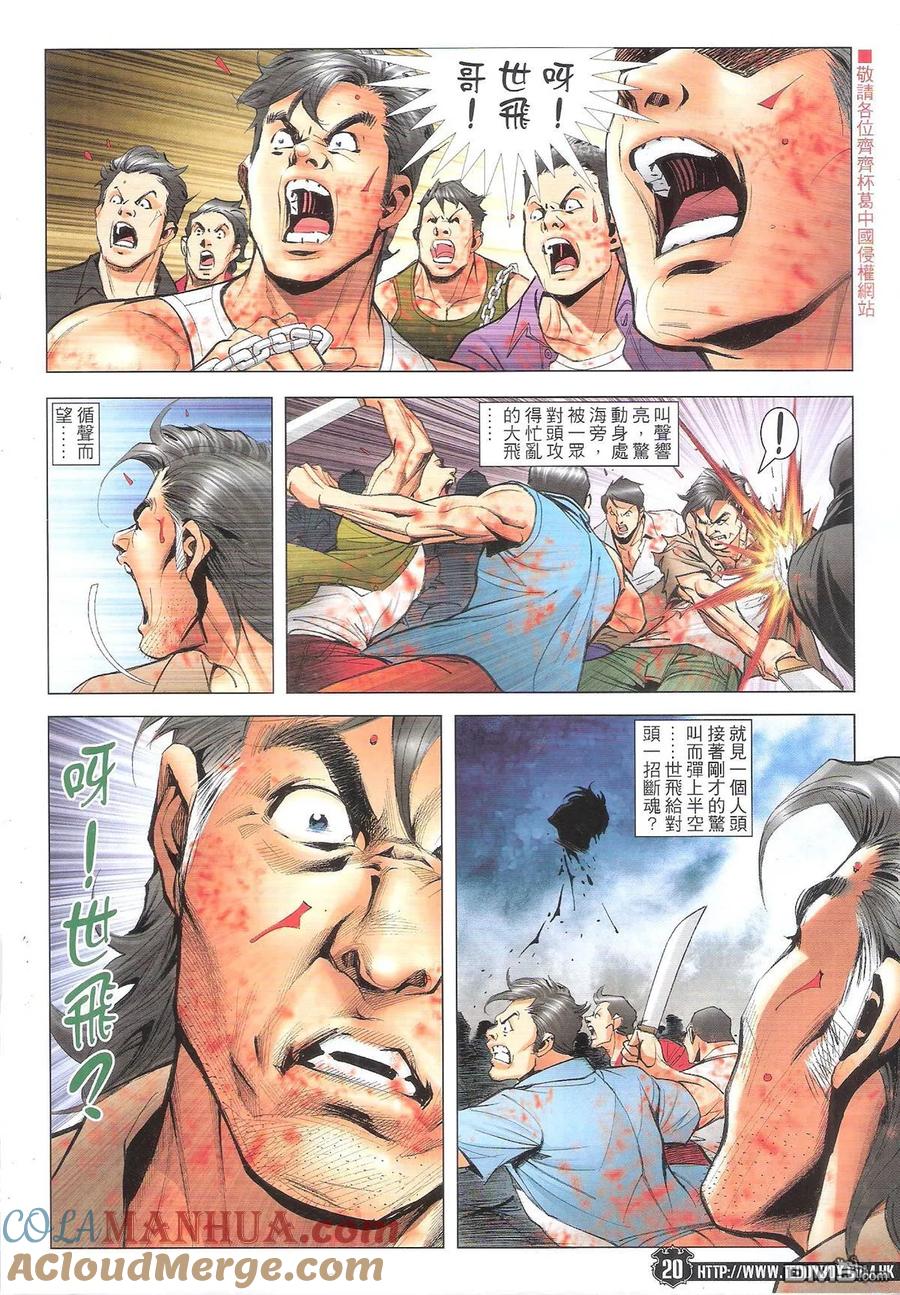 古惑仔 第1845回 一招斷魂 第19页