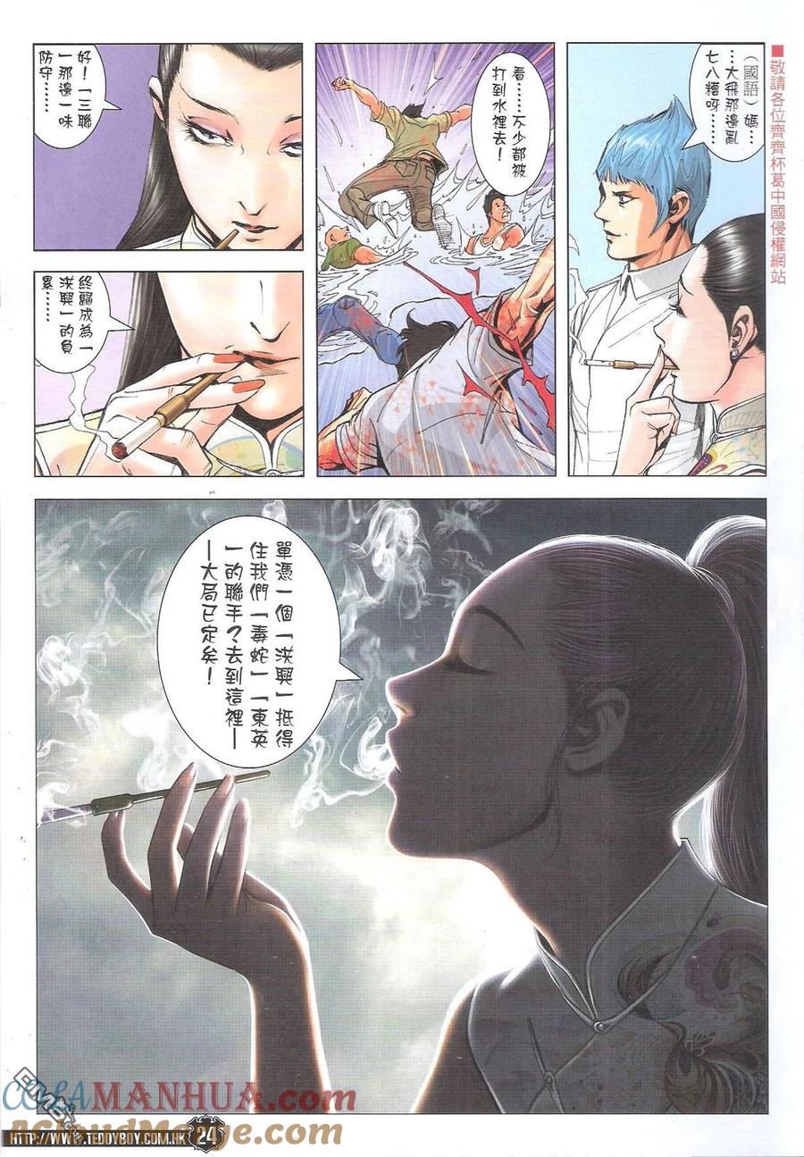 古惑仔 第1845回 一招斷魂 第23页