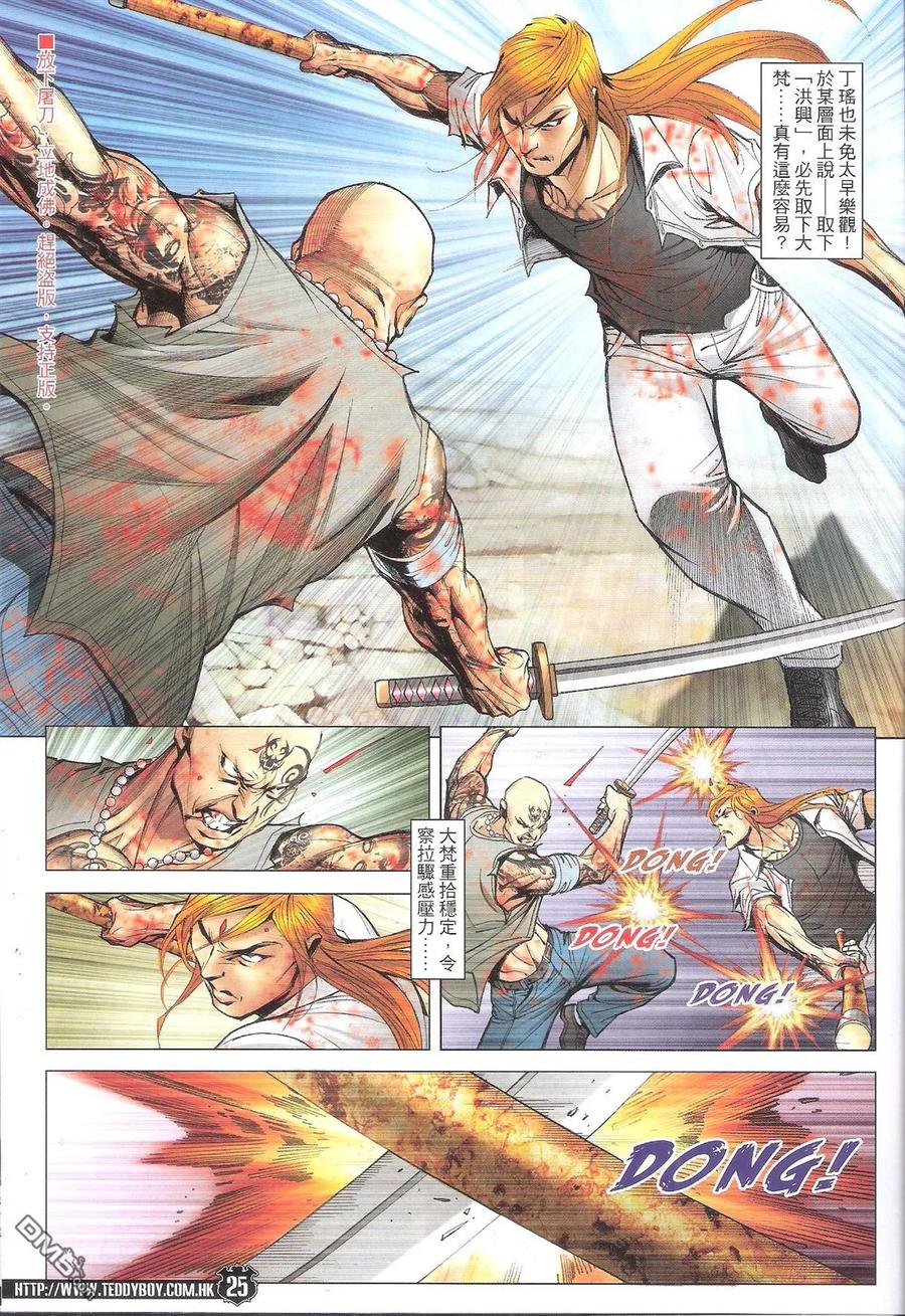 古惑仔 第1845回 一招斷魂 第24页