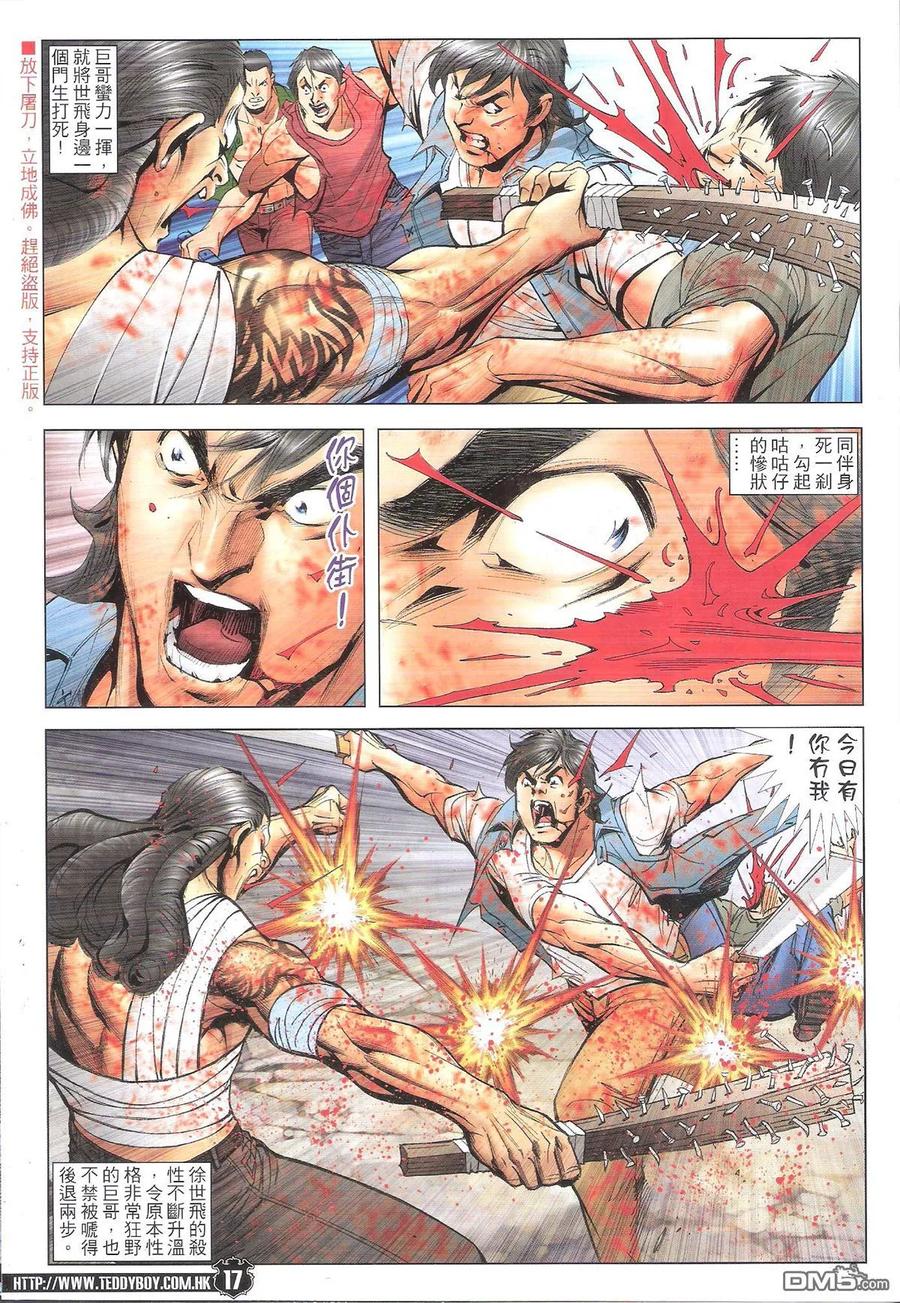 古惑仔 第1845回 一招斷魂 第16页