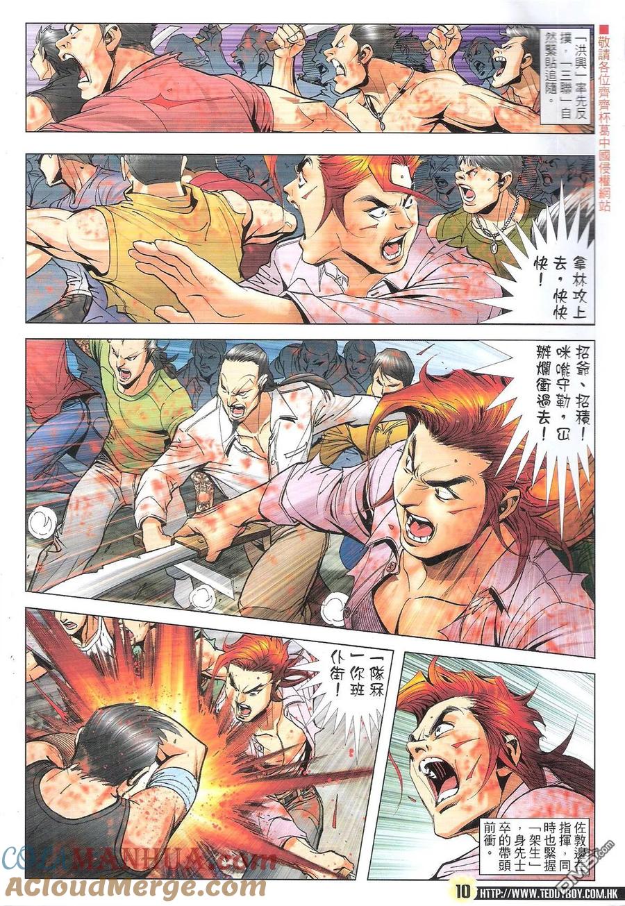 古惑仔 第1846回 兄弟同心 第9页