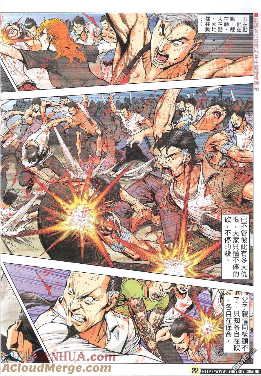 古惑仔 第1846回 兄弟同心 第21页