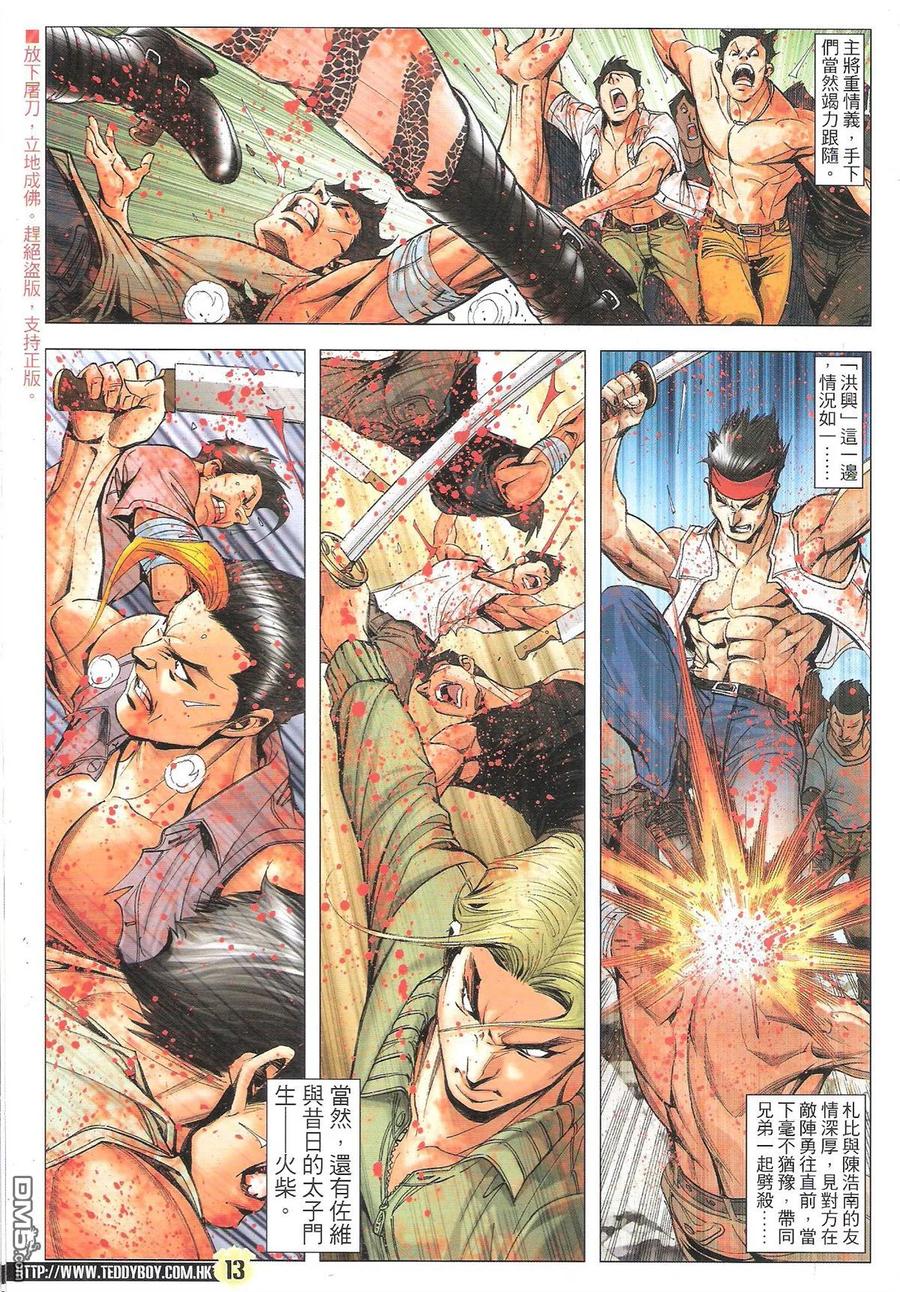古惑仔 第1846回 兄弟同心 第12页