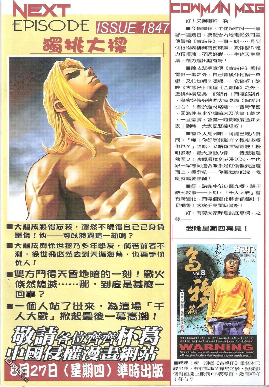 古惑仔 第1846回 兄弟同心 第30页