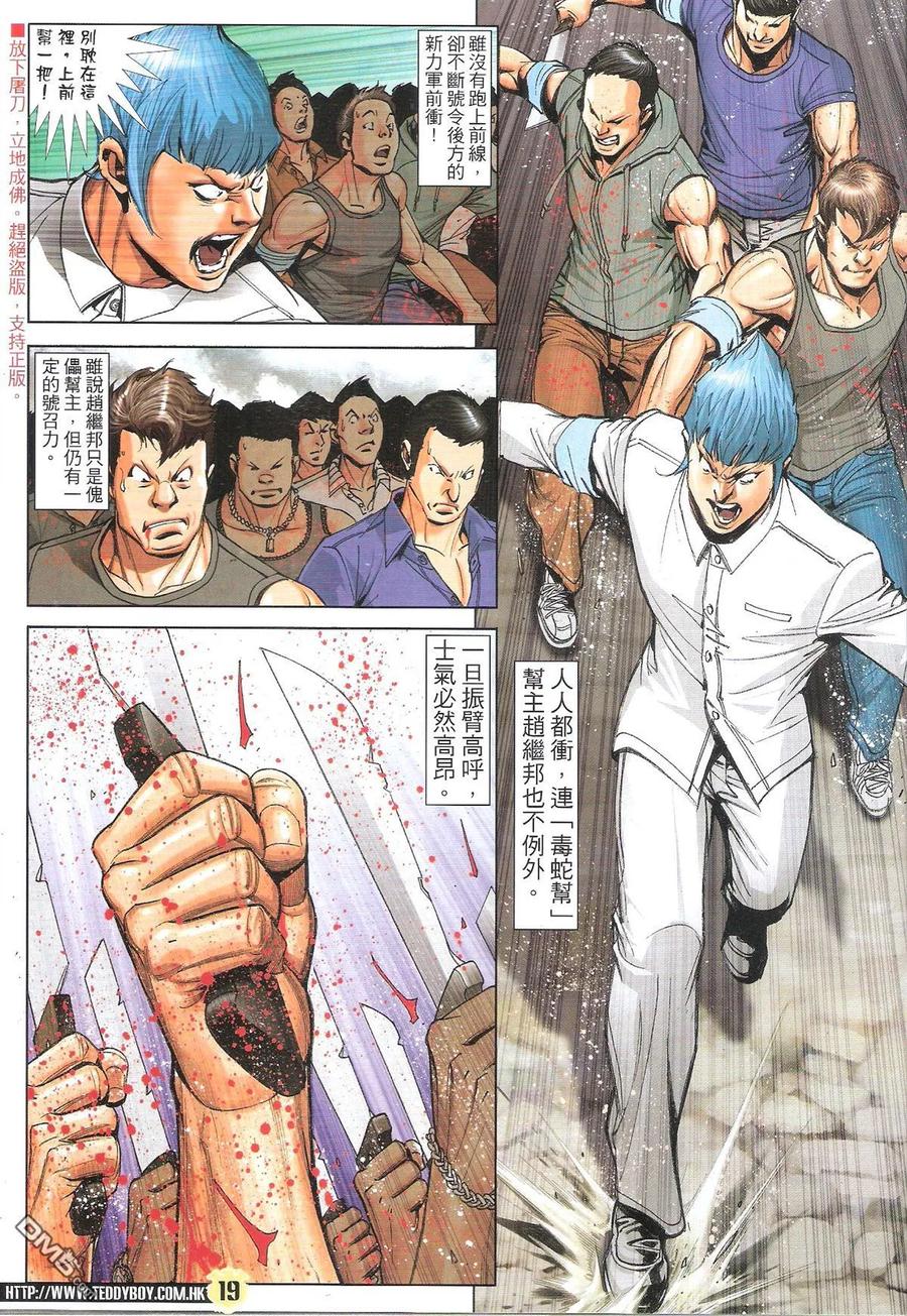 古惑仔 第1846回 兄弟同心 第18页