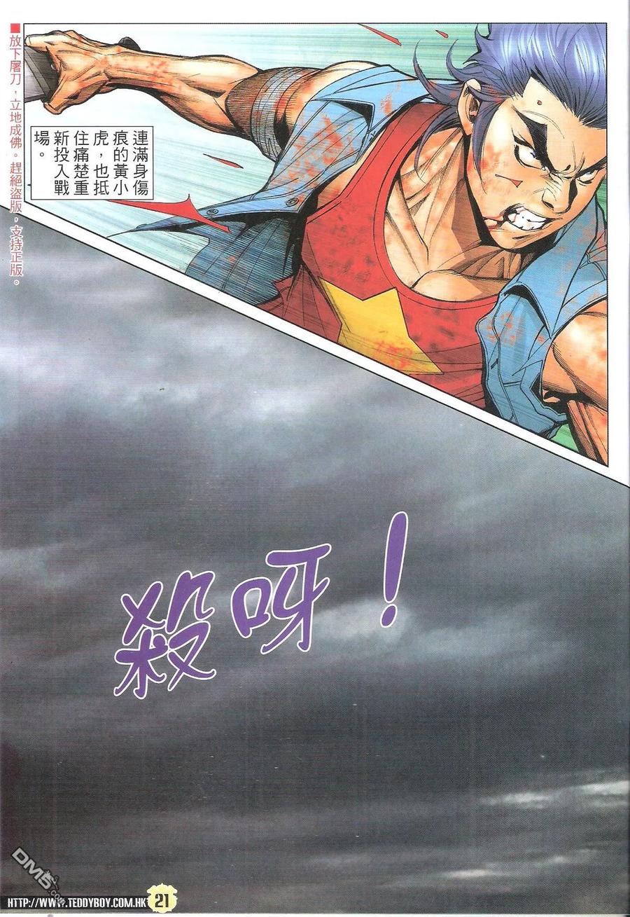 古惑仔 第1846回 兄弟同心 第20页