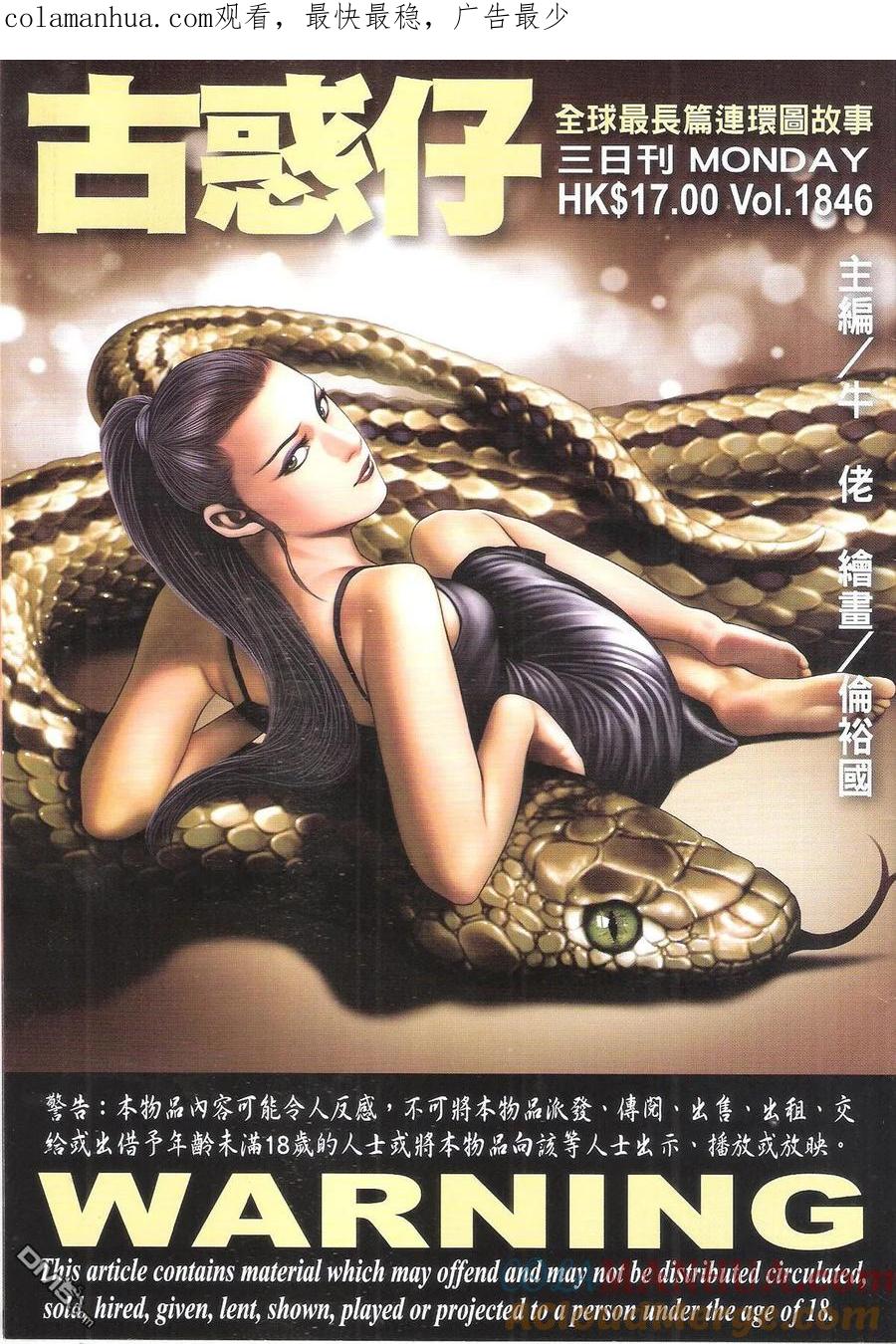 古惑仔 第1846回 兄弟同心 第1页