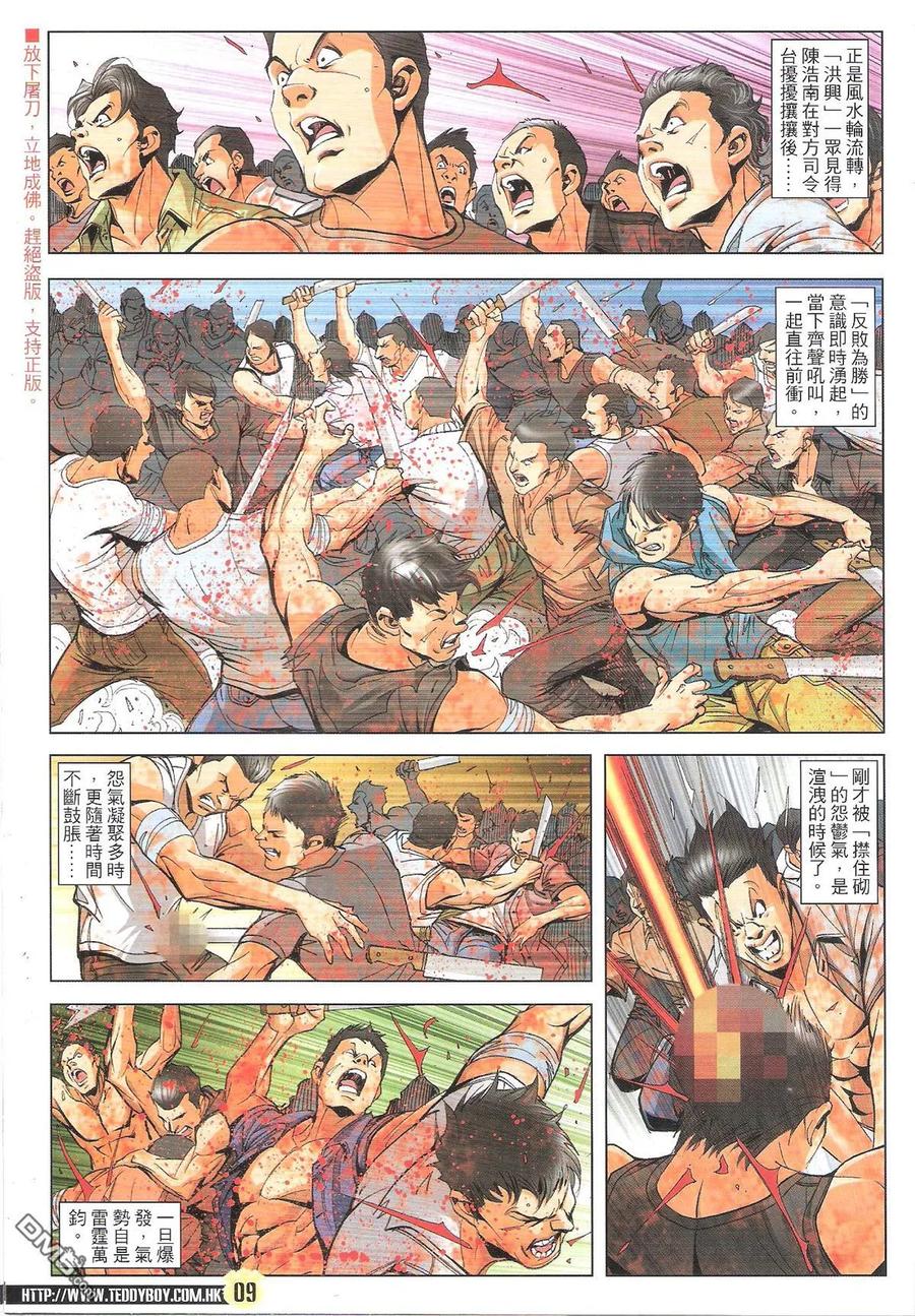 古惑仔 第1846回 兄弟同心 第8页