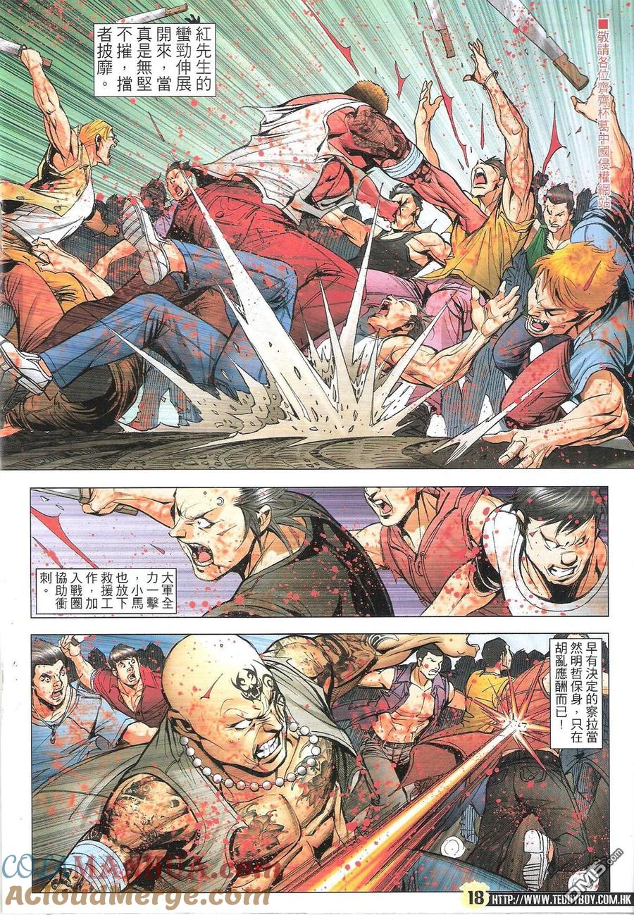 古惑仔 第1846回 兄弟同心 第17页