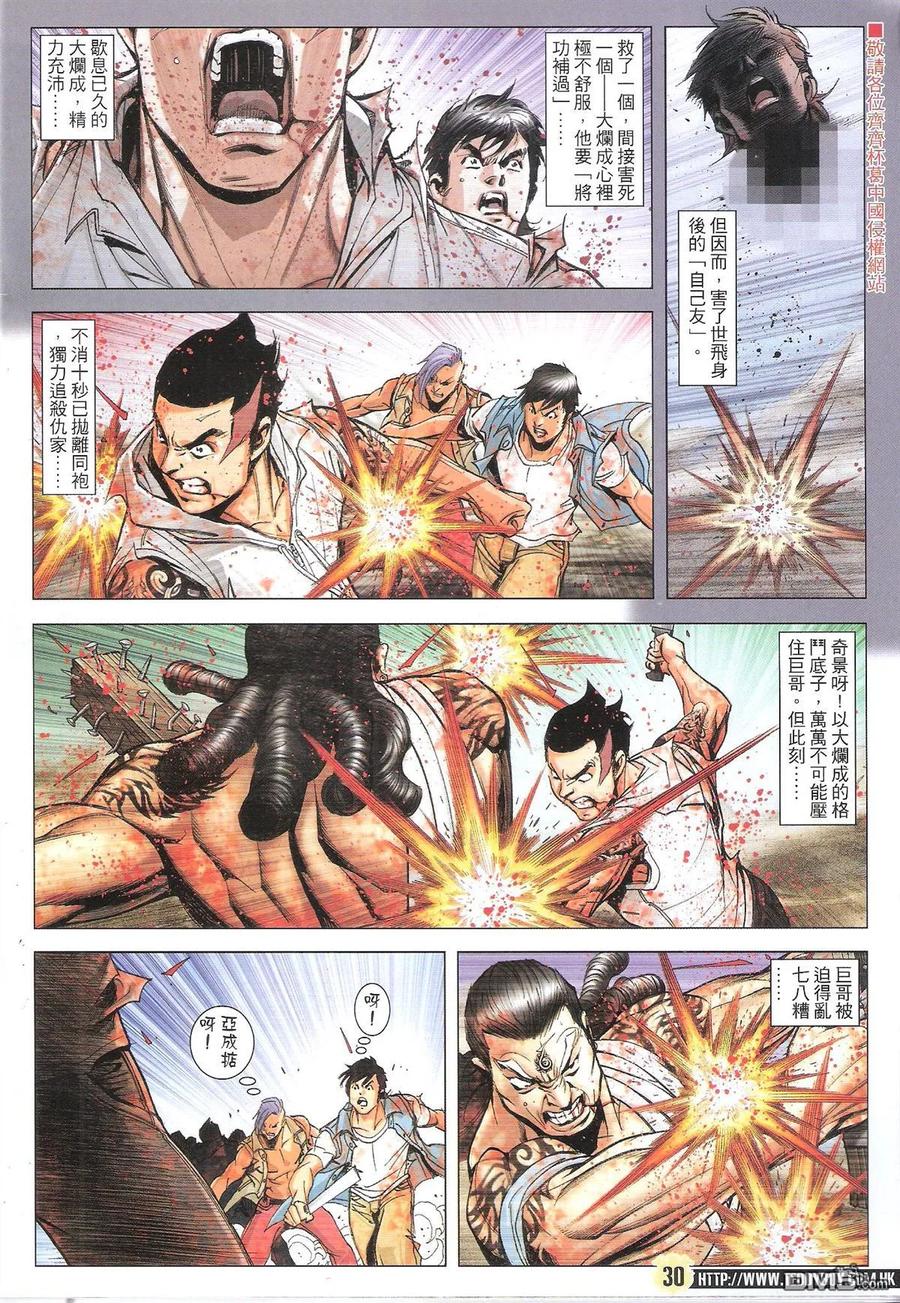 古惑仔 第1846回 兄弟同心 第28页