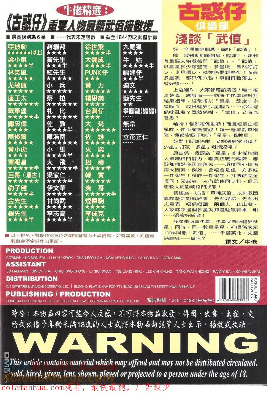 古惑仔 第1846回 兄弟同心 第31页