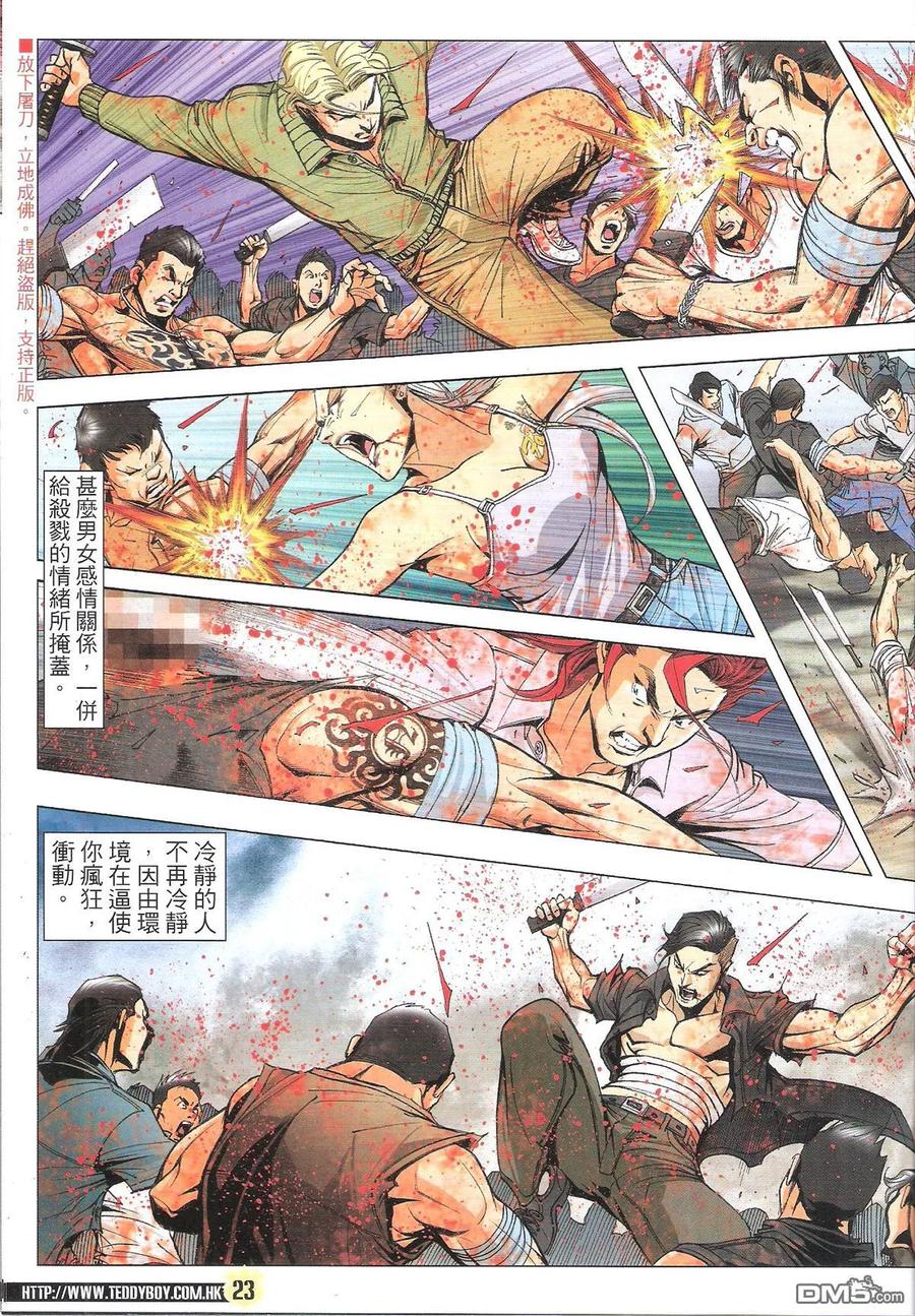 古惑仔 第1846回 兄弟同心 第22页