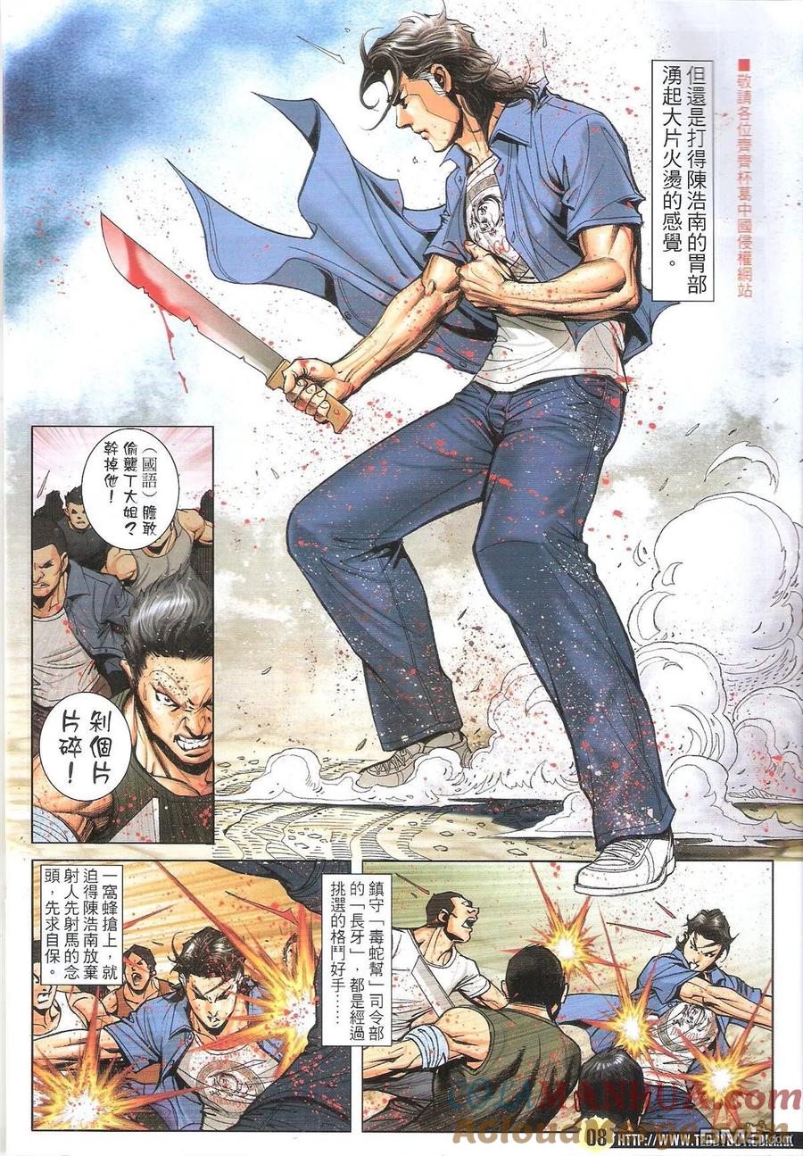 古惑仔 第1846回 兄弟同心 第7页
