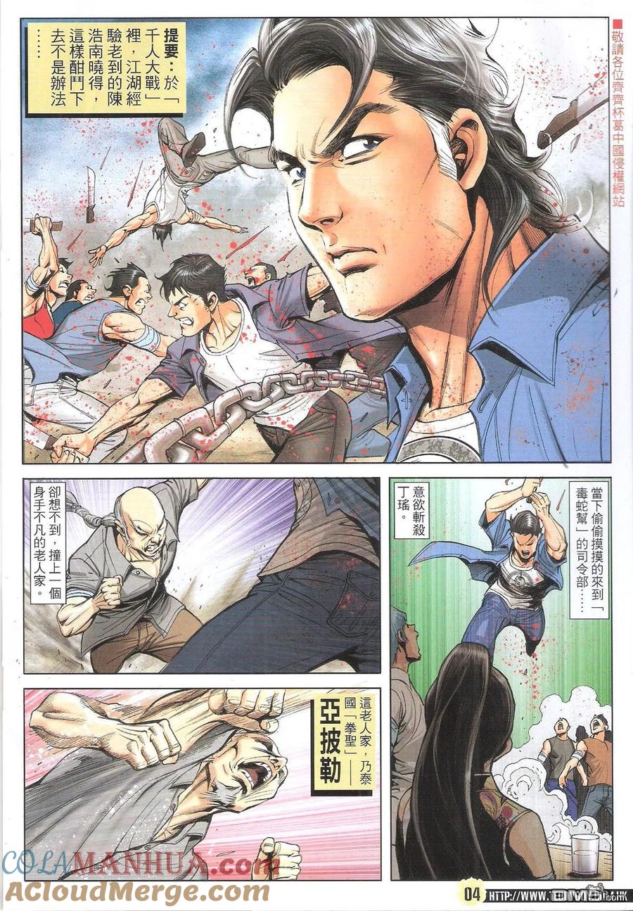 古惑仔 第1846回 兄弟同心 第3页