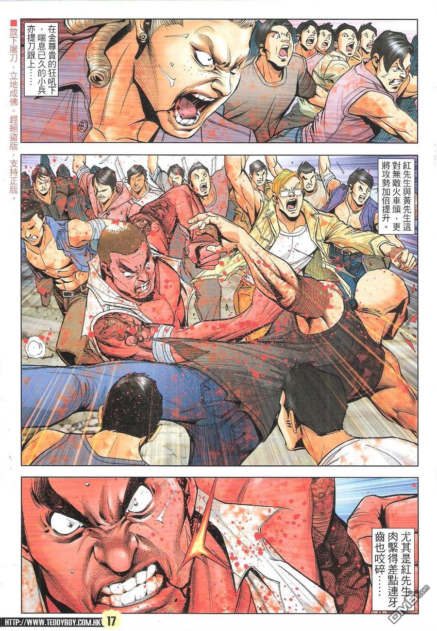 古惑仔 第1846回 兄弟同心 第16页