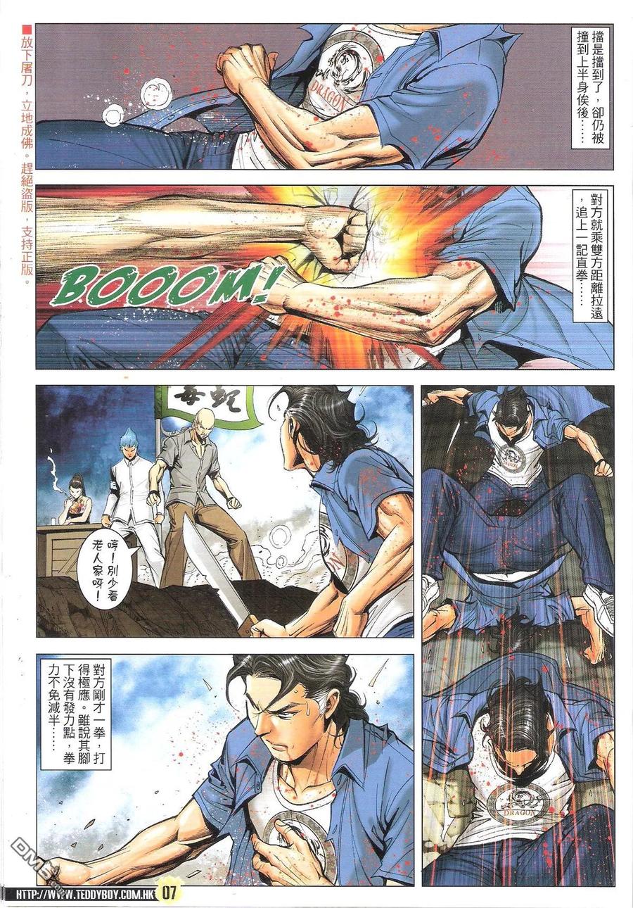 古惑仔 第1846回 兄弟同心 第6页