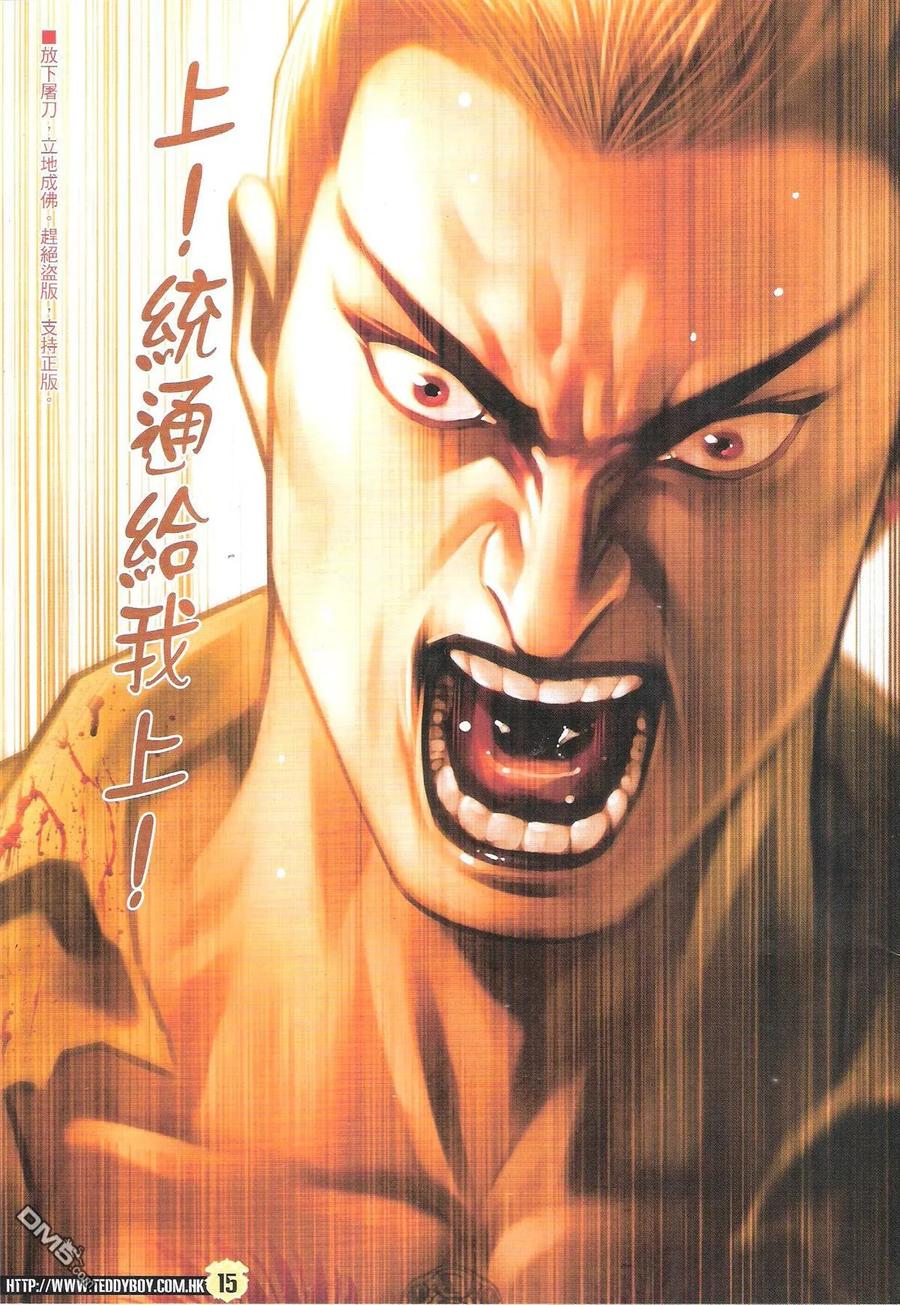 古惑仔 第1846回 兄弟同心 第14页