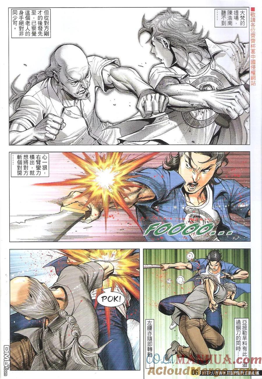 古惑仔 第1846回 兄弟同心 第5页