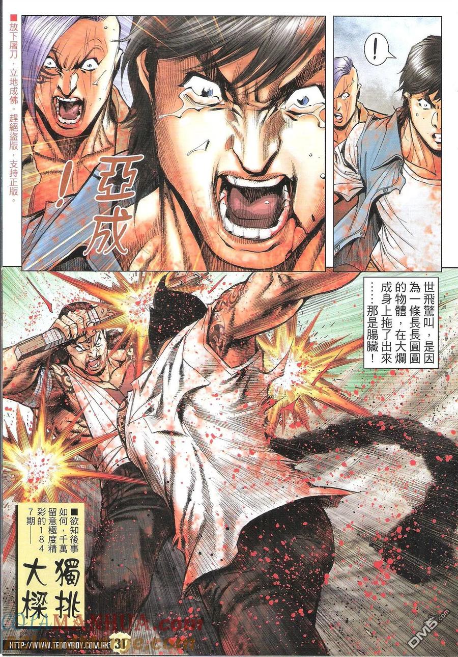 古惑仔 第1846回 兄弟同心 第29页