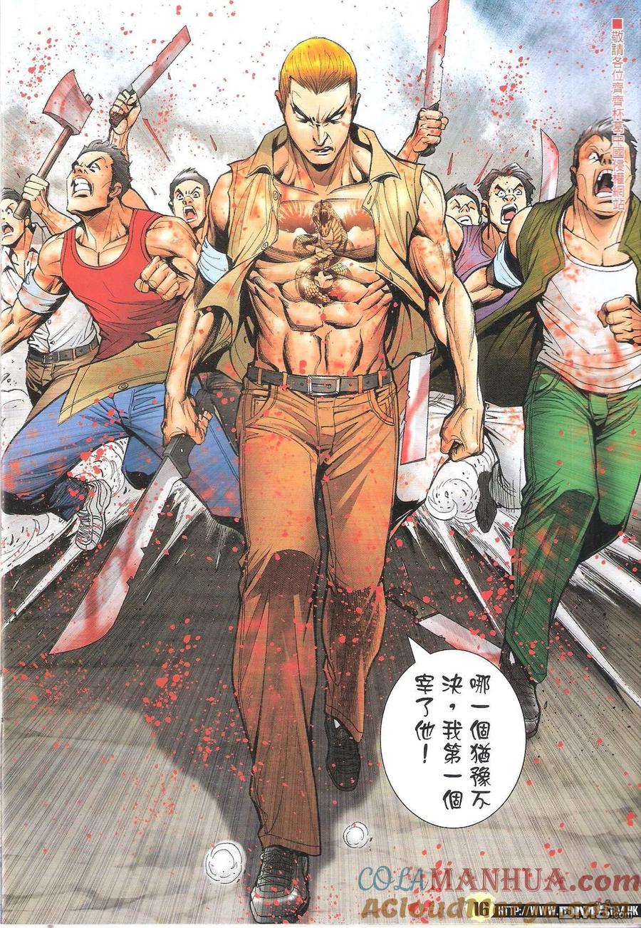 古惑仔 第1846回 兄弟同心 第15页