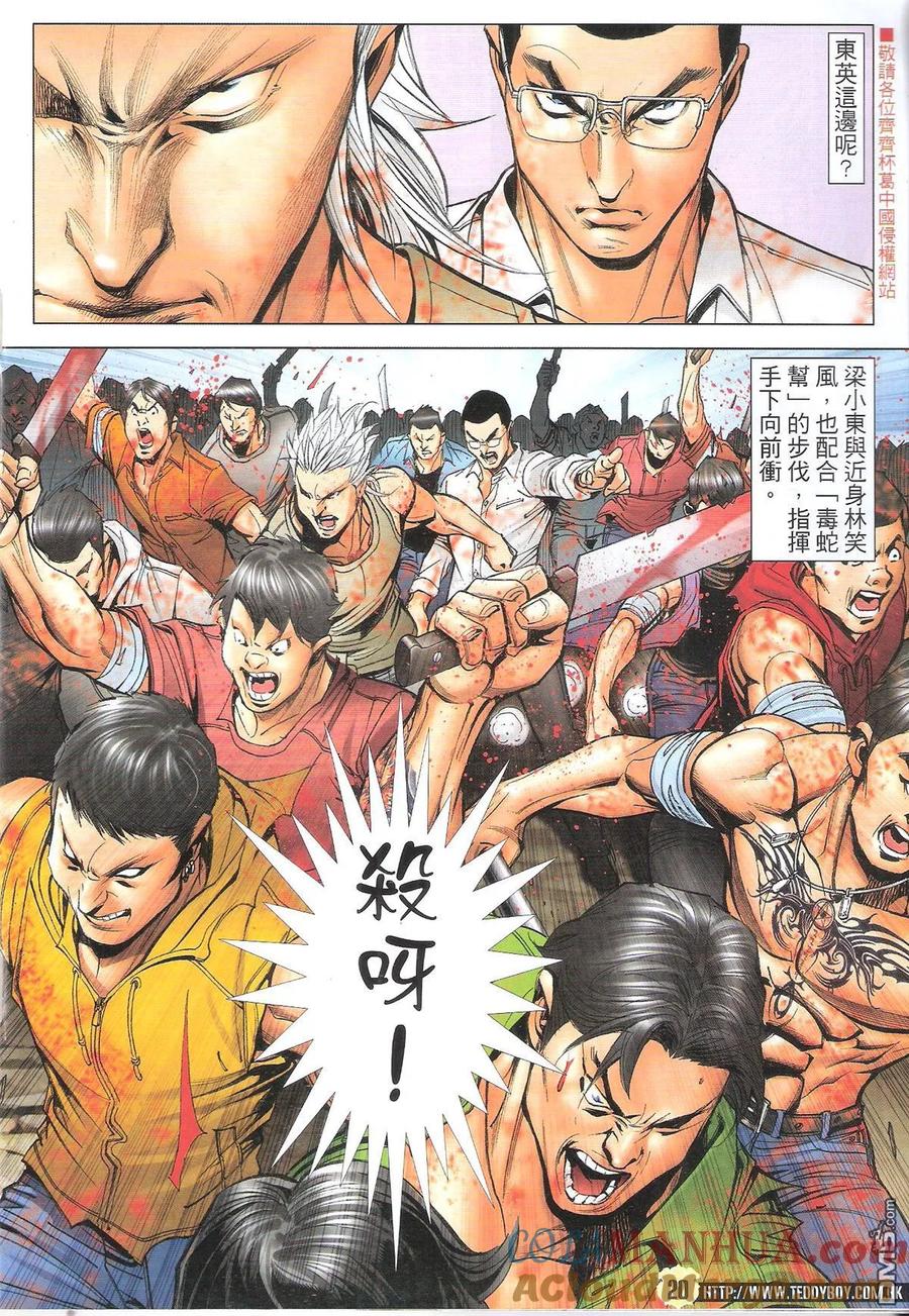 古惑仔 第1846回 兄弟同心 第19页