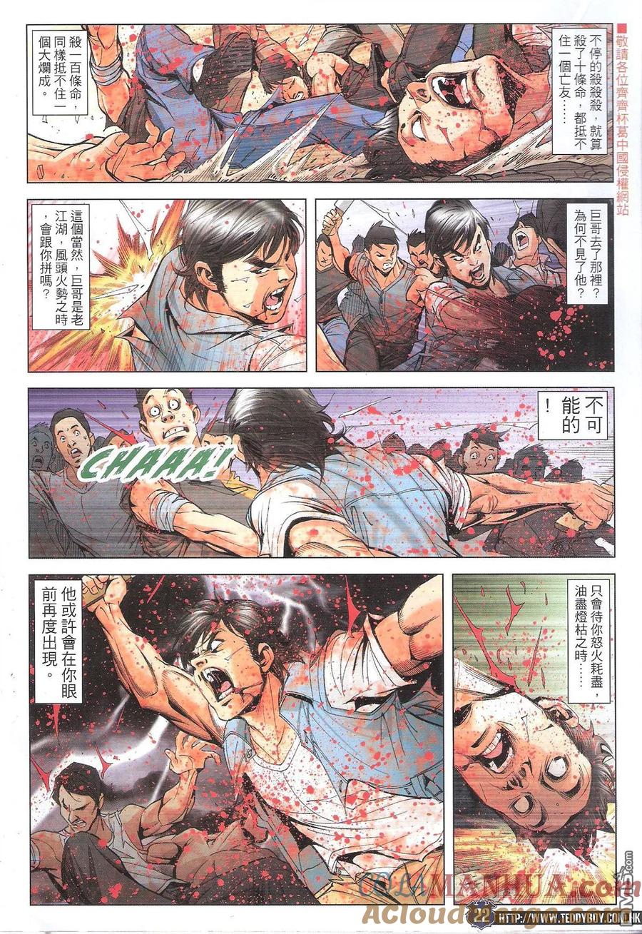 古惑仔 第1847回 獨挑大樑 第21页