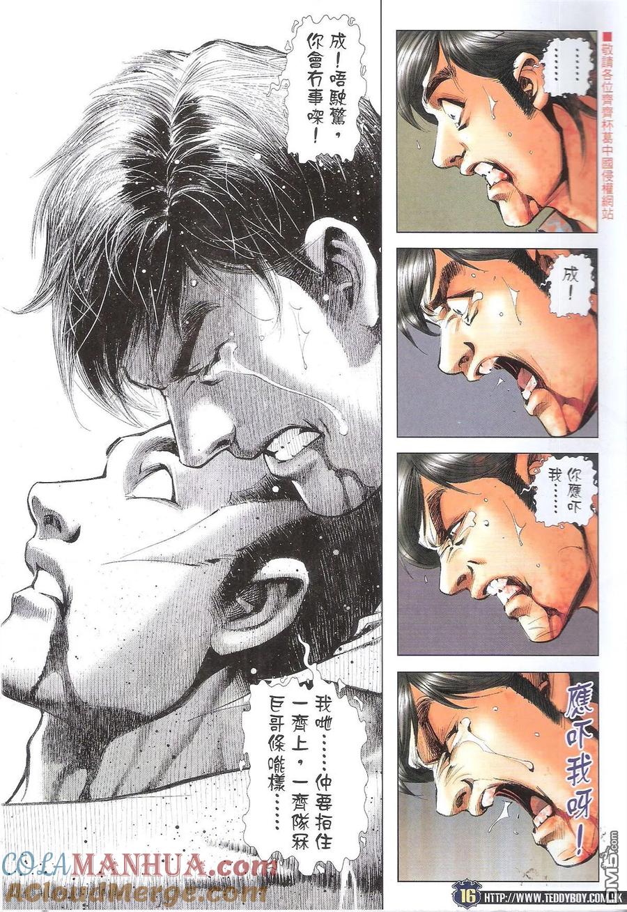 古惑仔 第1847回 獨挑大樑 第15页