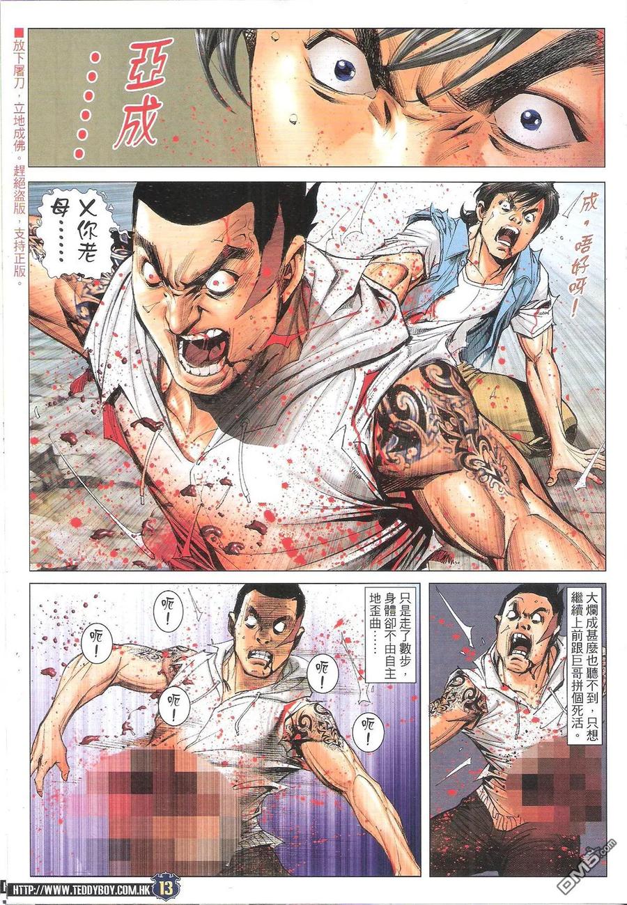 古惑仔 第1847回 獨挑大樑 第12页