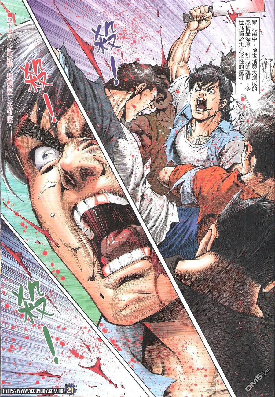 古惑仔 第1847回 獨挑大樑 第20页
