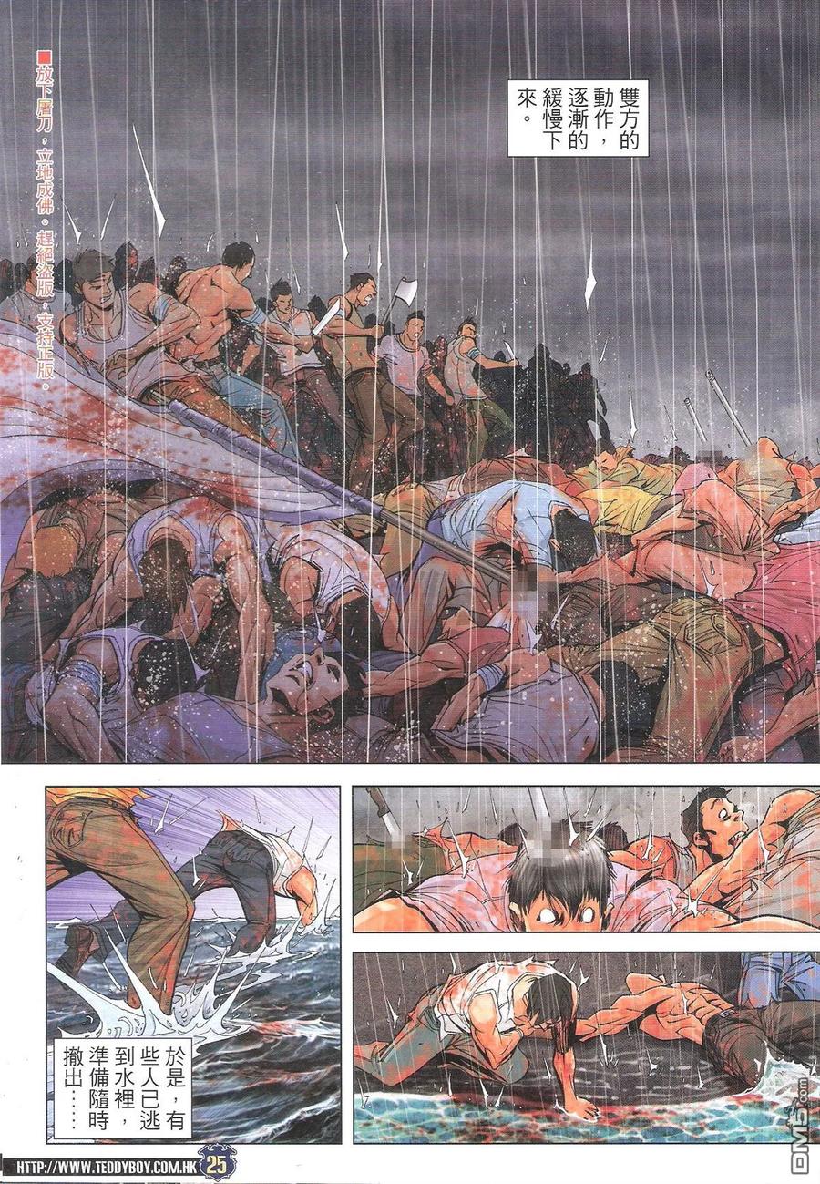 古惑仔 第1847回 獨挑大樑 第24页