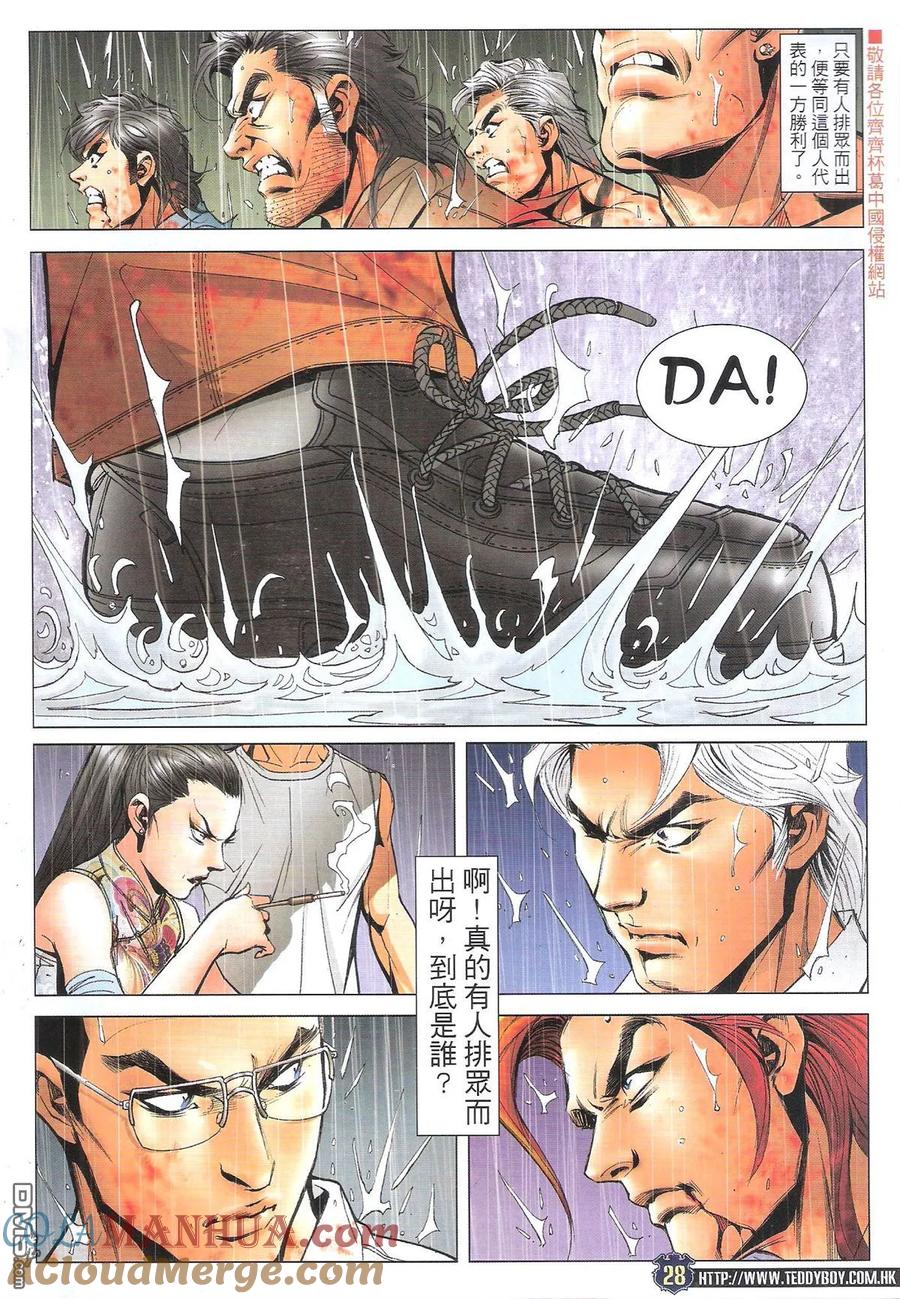 古惑仔 第1847回 獨挑大樑 第27页