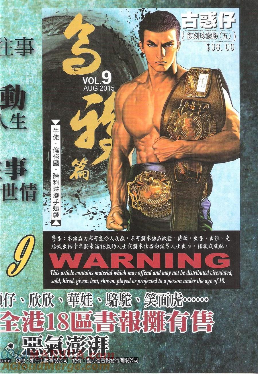 古惑仔 第1847回 獨挑大樑 第33页
