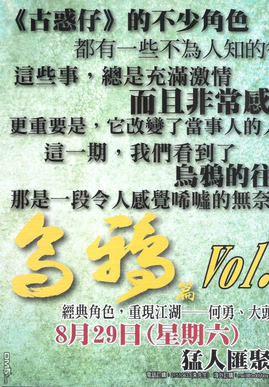 古惑仔 第1847回 獨挑大樑 第34页