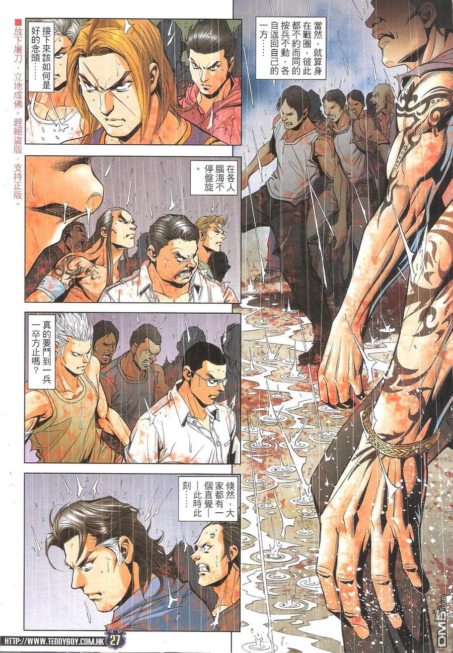 古惑仔 第1847回 獨挑大樑 第26页