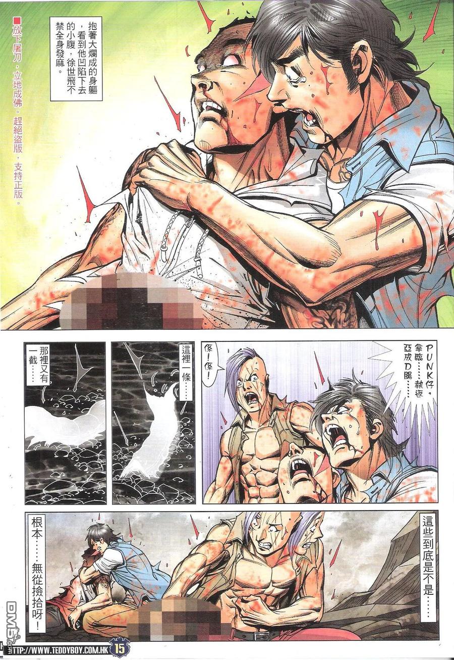 古惑仔 第1847回 獨挑大樑 第14页