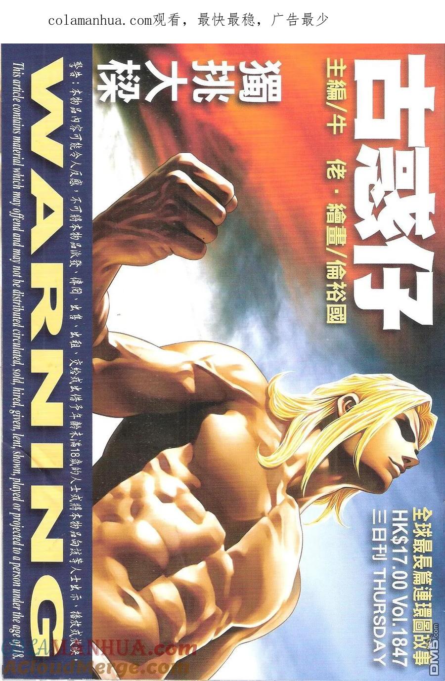 古惑仔 第1847回 獨挑大樑 第1页