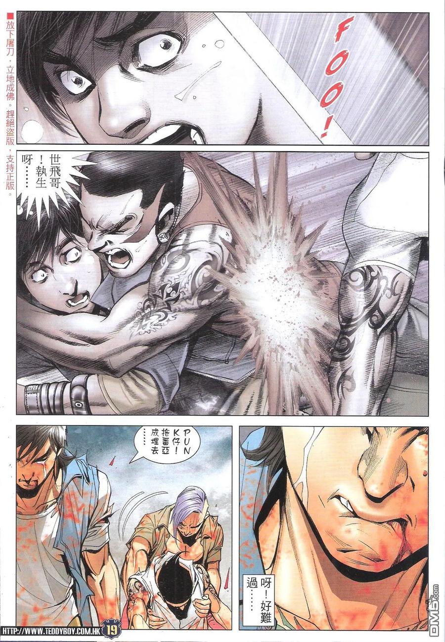 古惑仔 第1847回 獨挑大樑 第18页