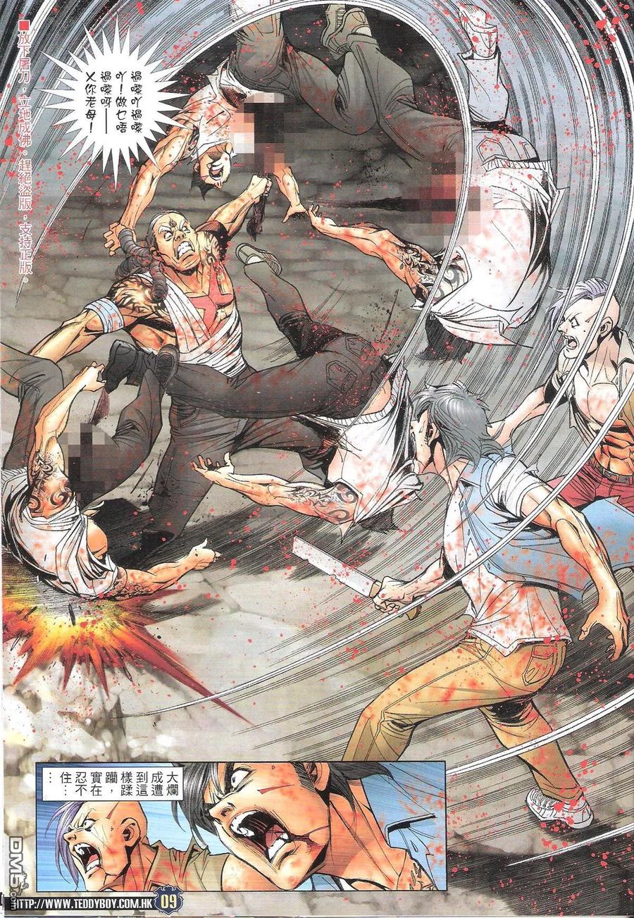 古惑仔 第1847回 獨挑大樑 第8页