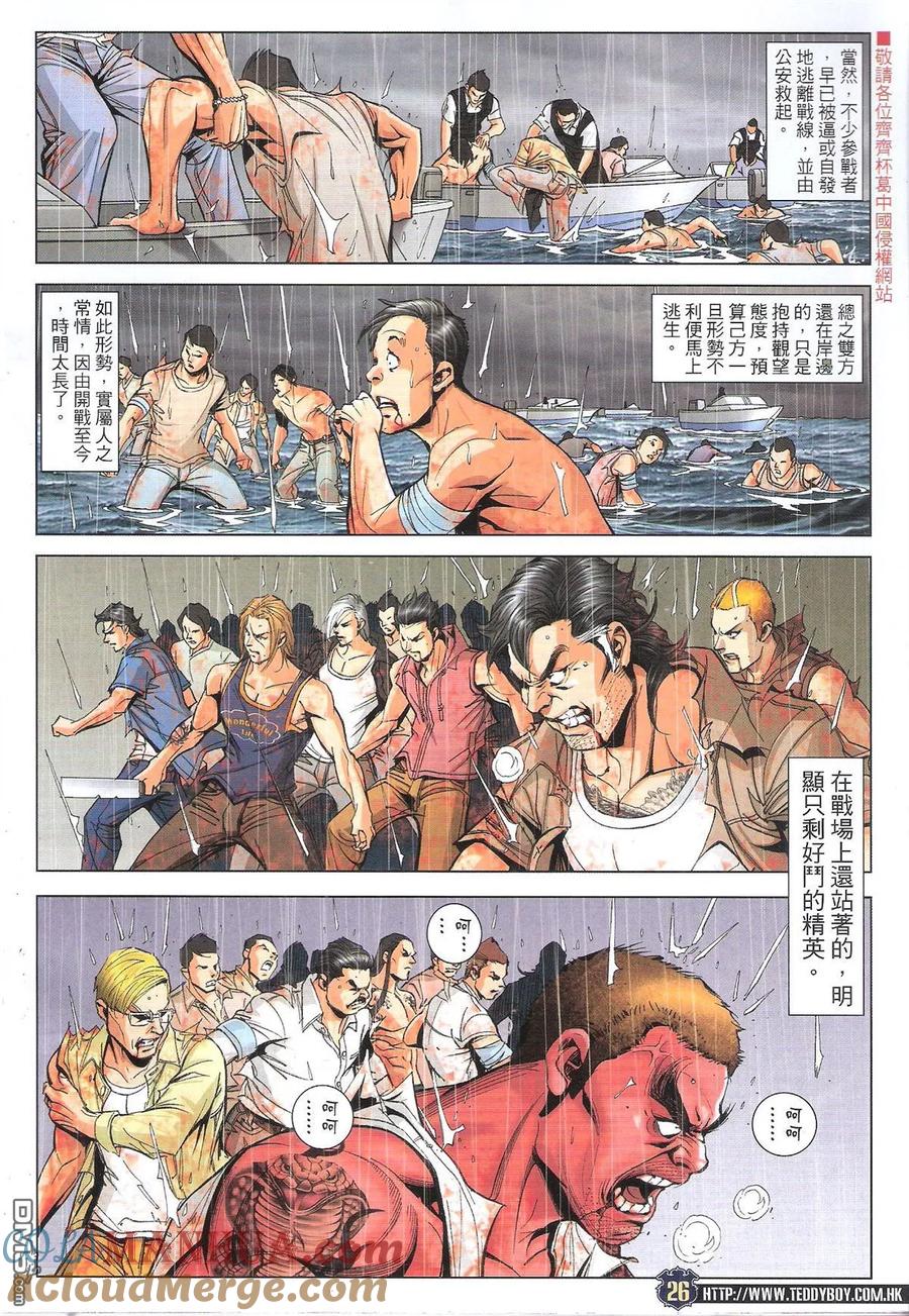 古惑仔 第1847回 獨挑大樑 第25页