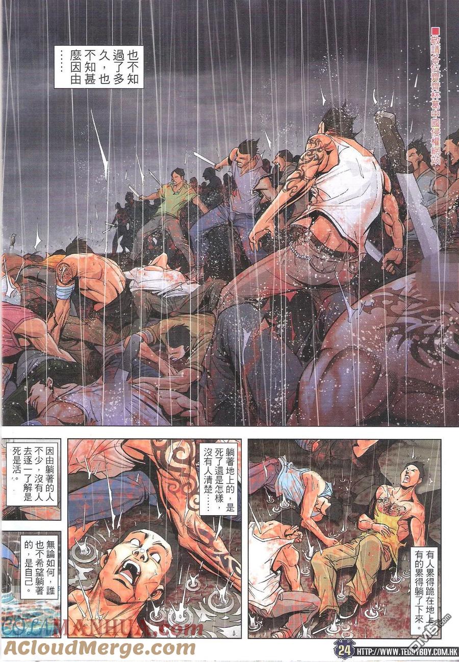 古惑仔 第1847回 獨挑大樑 第23页